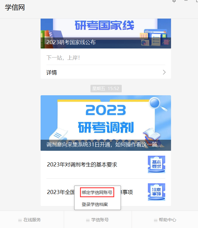 2023年非全日制研究生复试调剂服务系统已开通