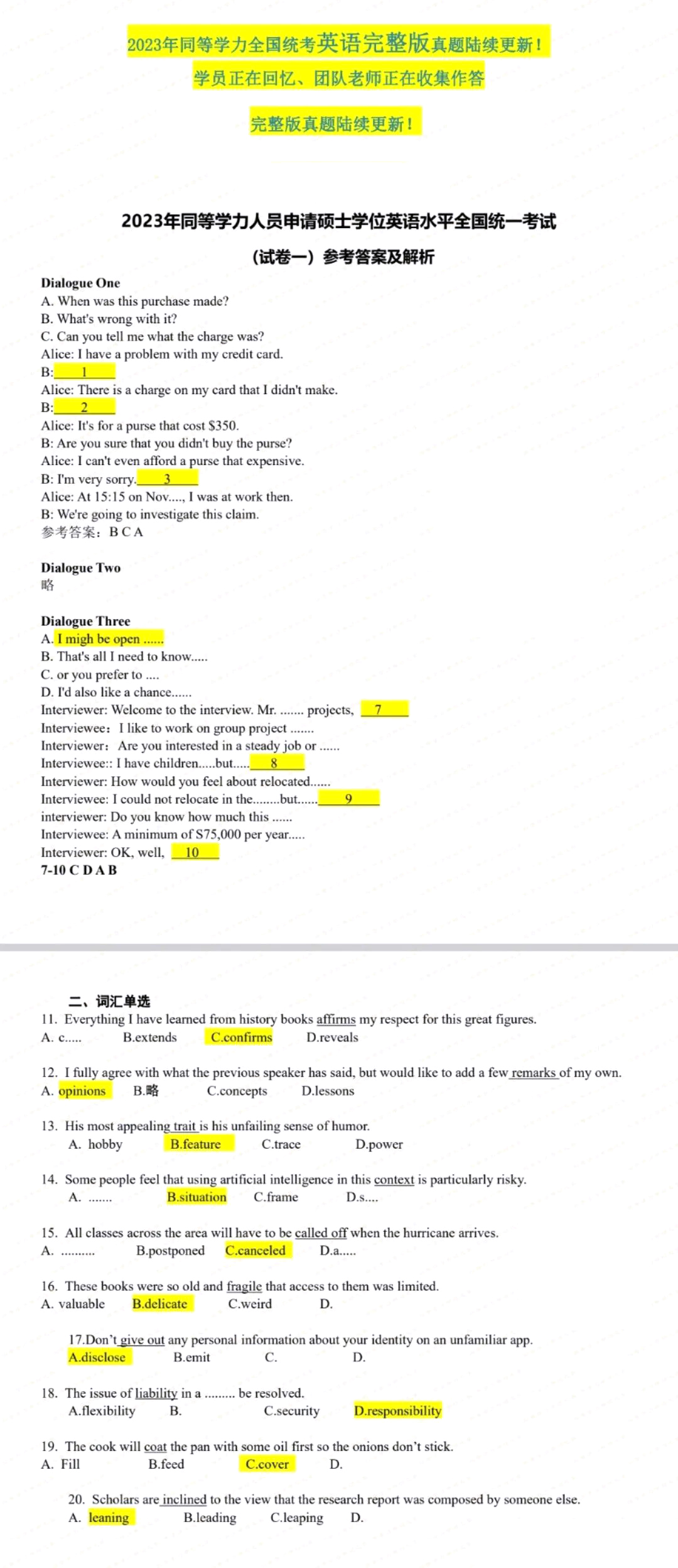 2023年同等學力學力人員申請碩士學位英語水平全國考試參考答案及解析