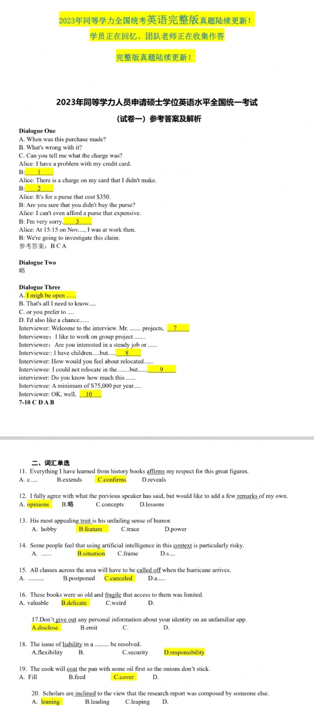 2023年同等学力学力人员申请硕士学位英语水平全国考试参考答案及解析_在职研究生招生信息网(学晋网)