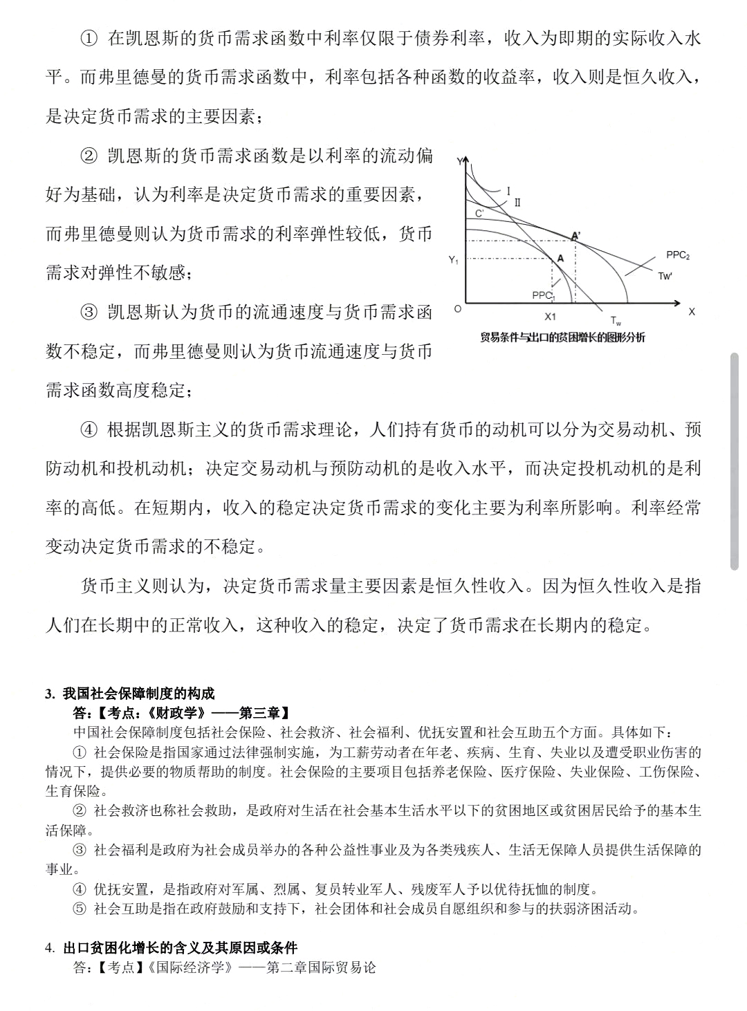 2023年同等学力全国统考经济综合完整版真题陆续更新！