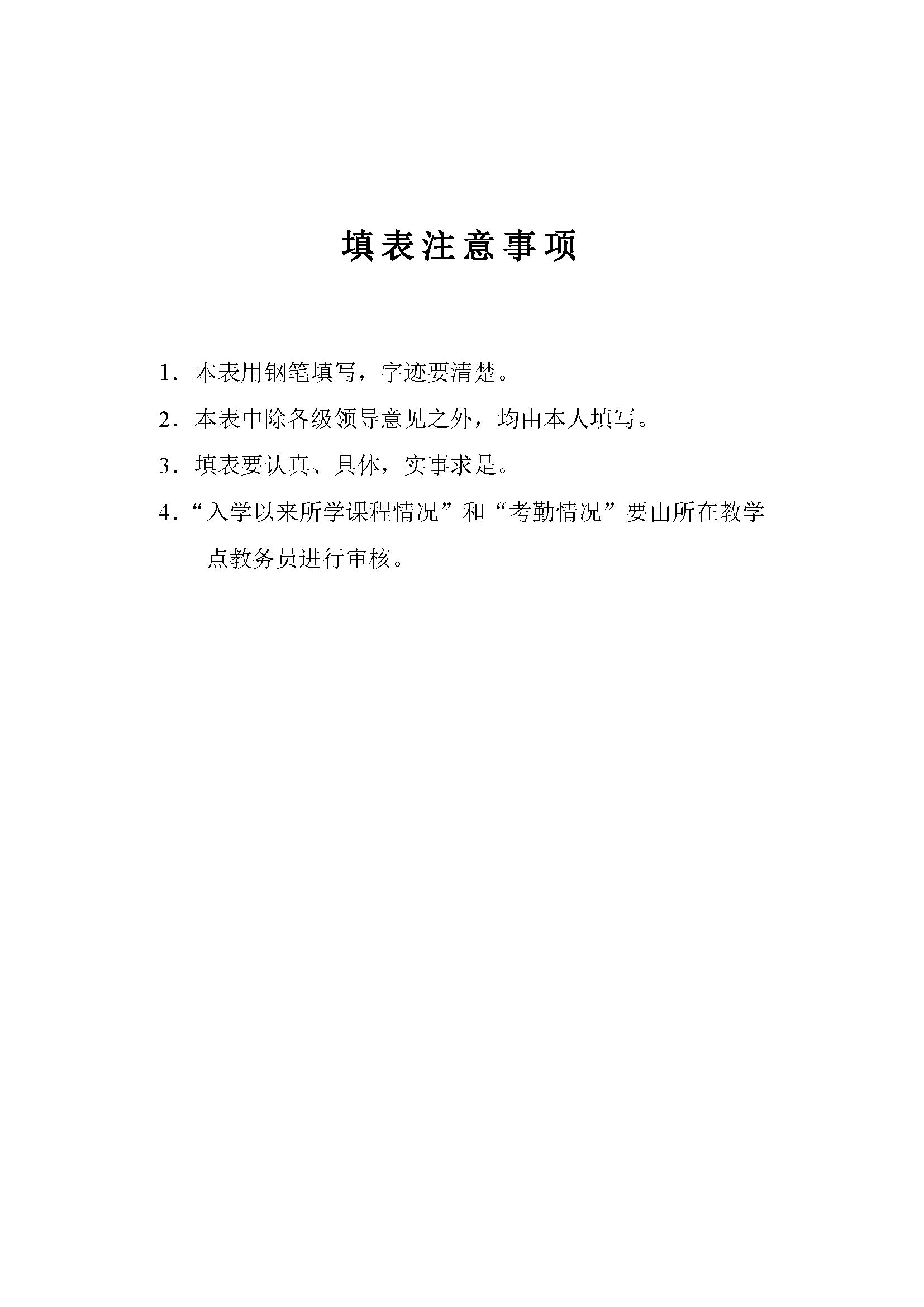 陕西工商管理硕士（MBA）学院学员考核表