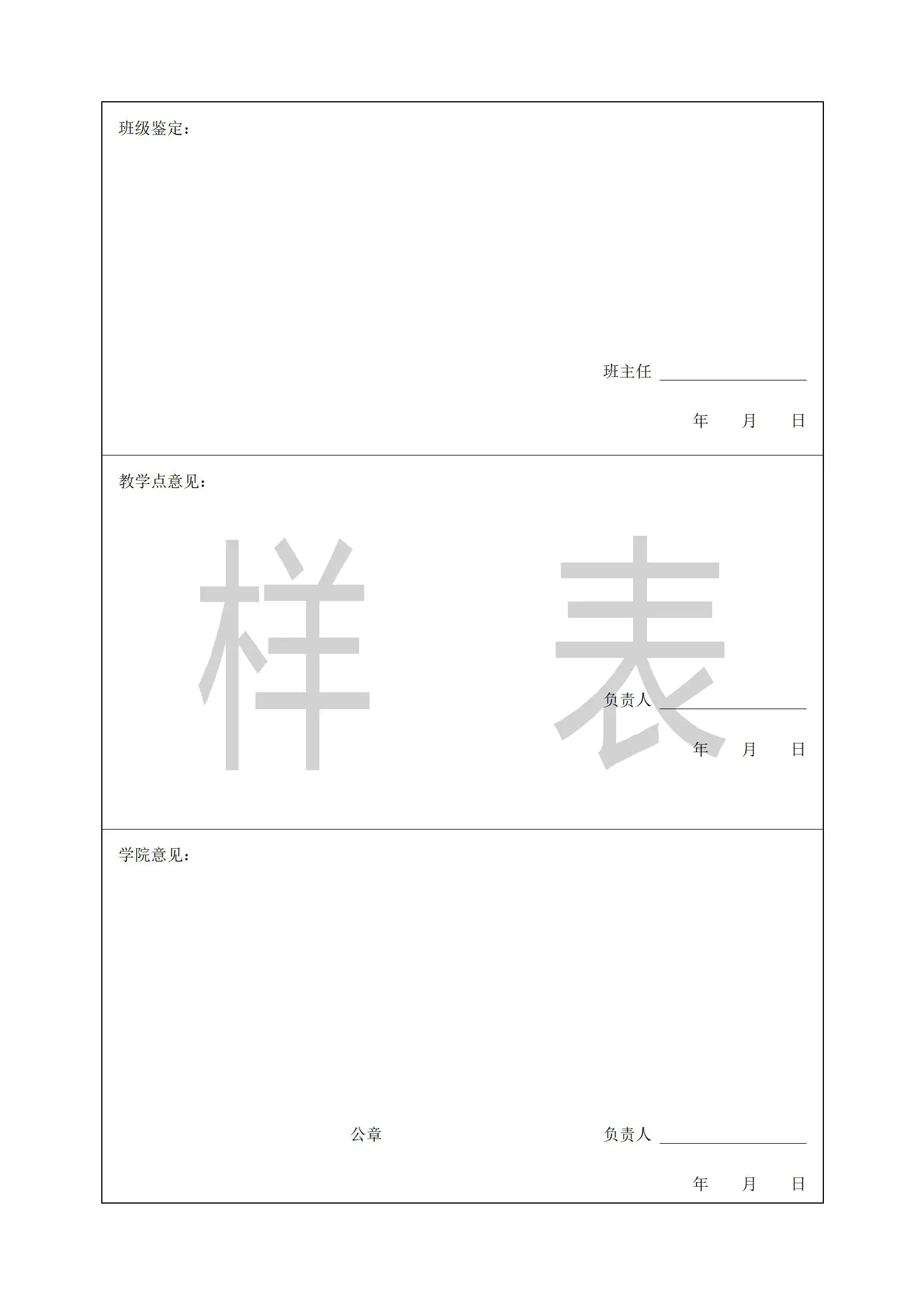 陕西工商管理硕士2024非全日制研究生毕业论文答辩材料填写样表