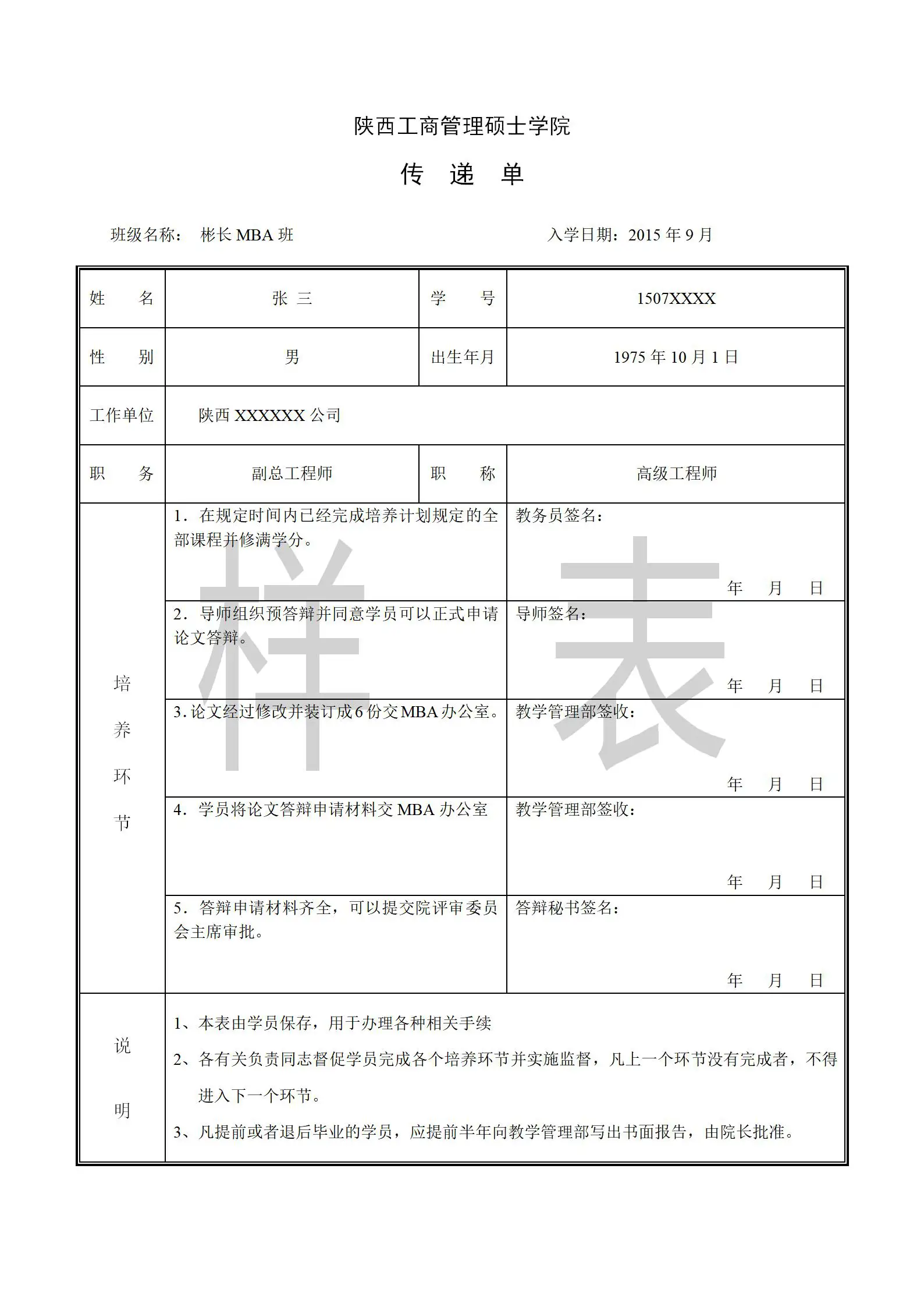 陕西工商管理硕士2024非全日制研究生毕业论文答辩材料填写样表