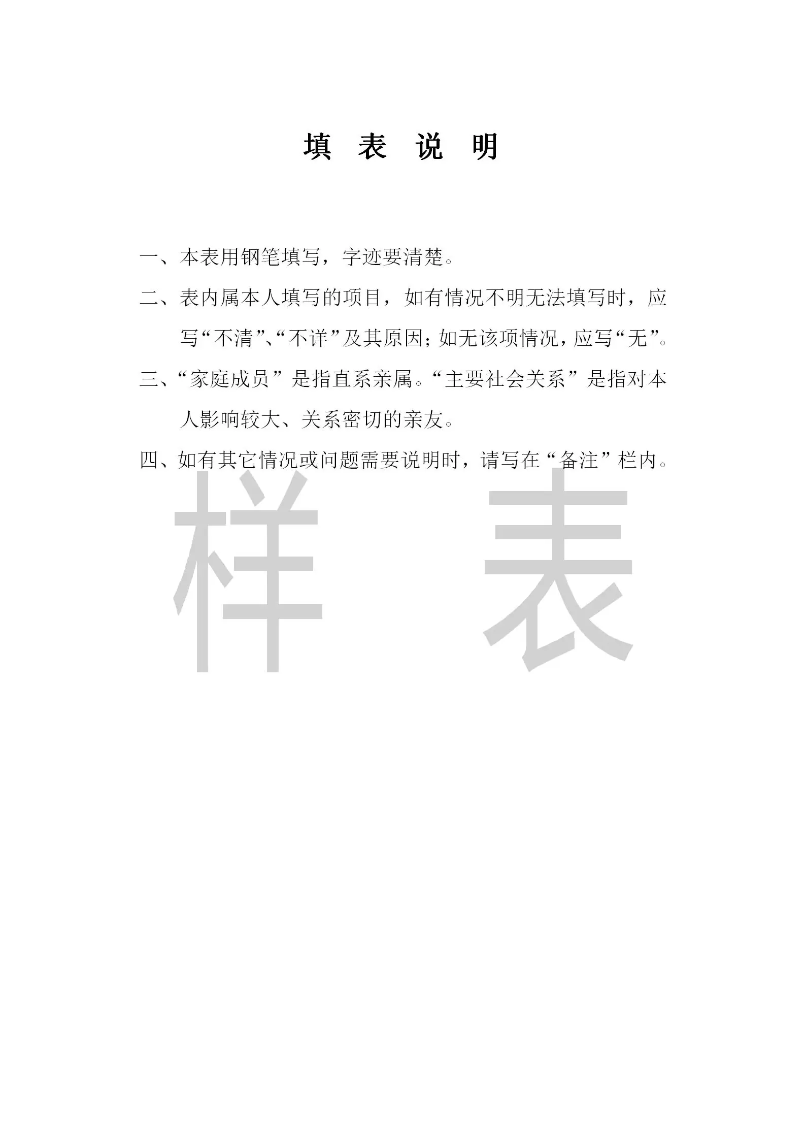 陕西工商管理硕士2024非全日制研究生毕业论文答辩材料填写样表