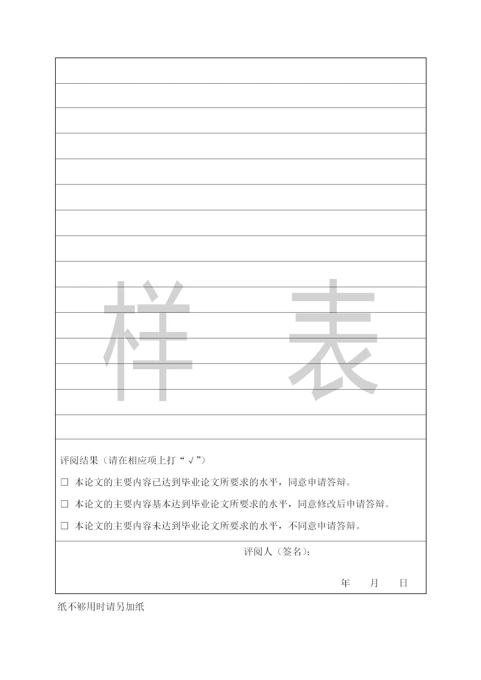 陕西工商管理硕士2024非全日制研究生毕业论文答辩材料填写样表
