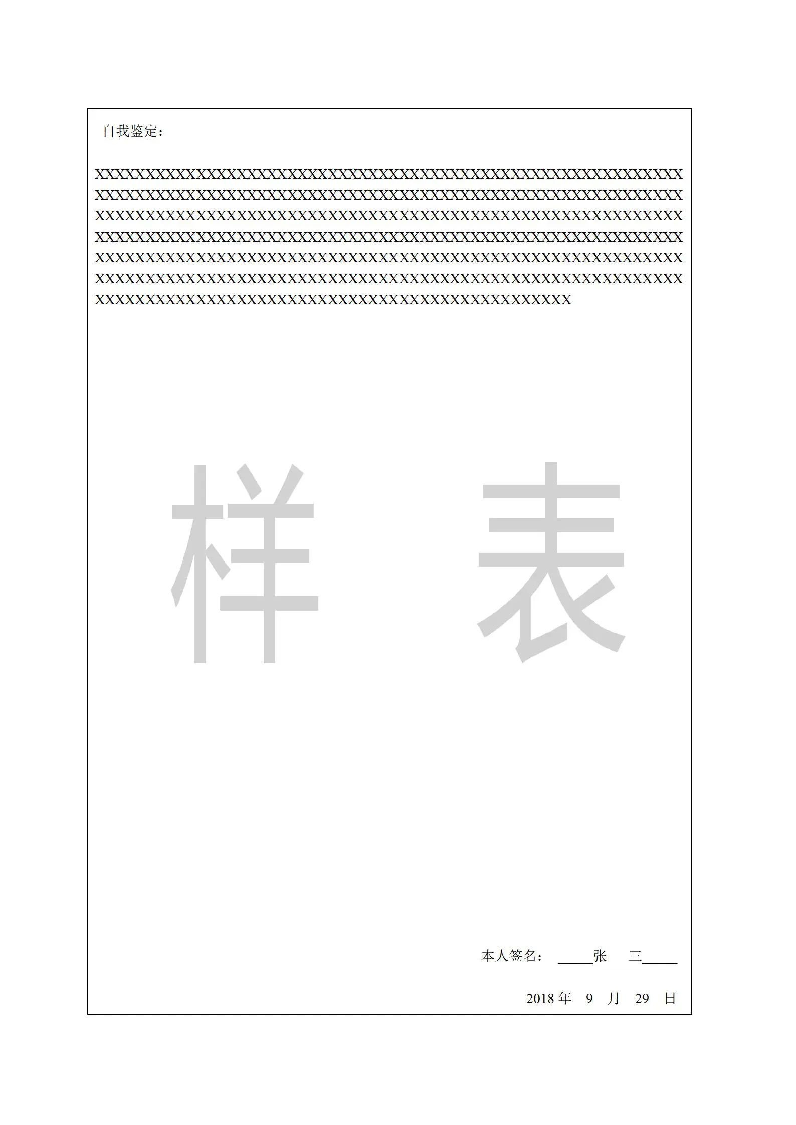 陕西工商管理硕士2024非全日制研究生毕业论文答辩材料填写样表