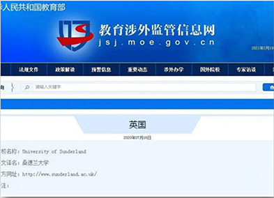 英国桑德兰大学国内承认