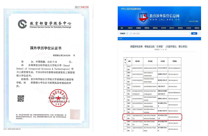 首尔科学综合大学院大学中国认证