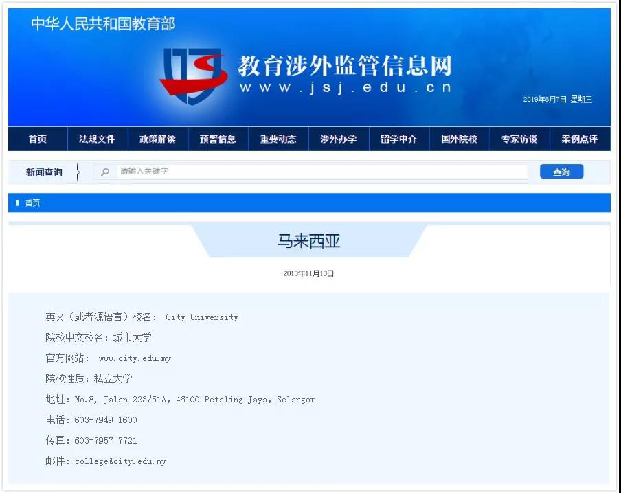 马来西亚城市大学涉外监管网