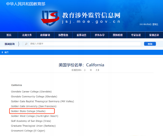 美国加州高登学院涉外监管网