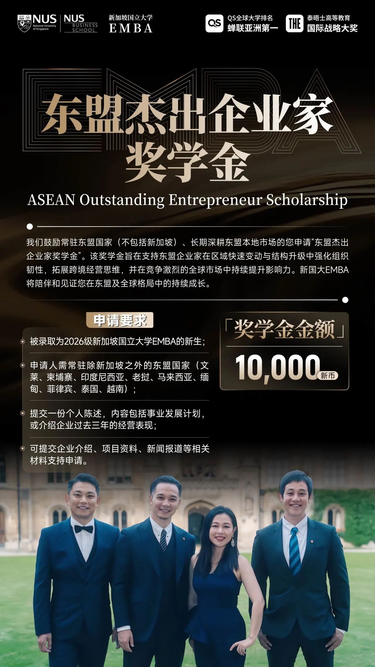 东盟杰出企业家奖学金