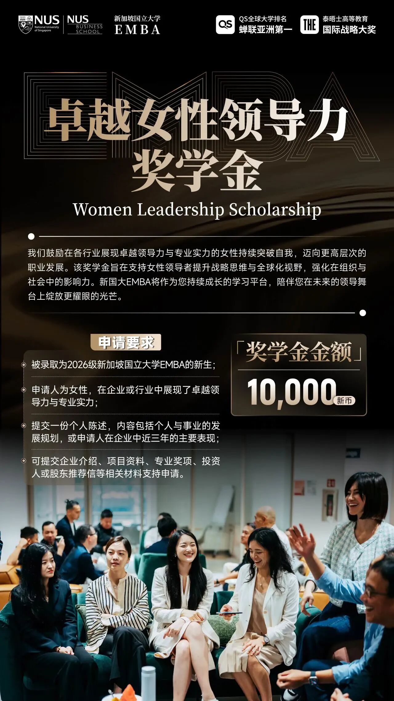卓越女性领导力奖学金