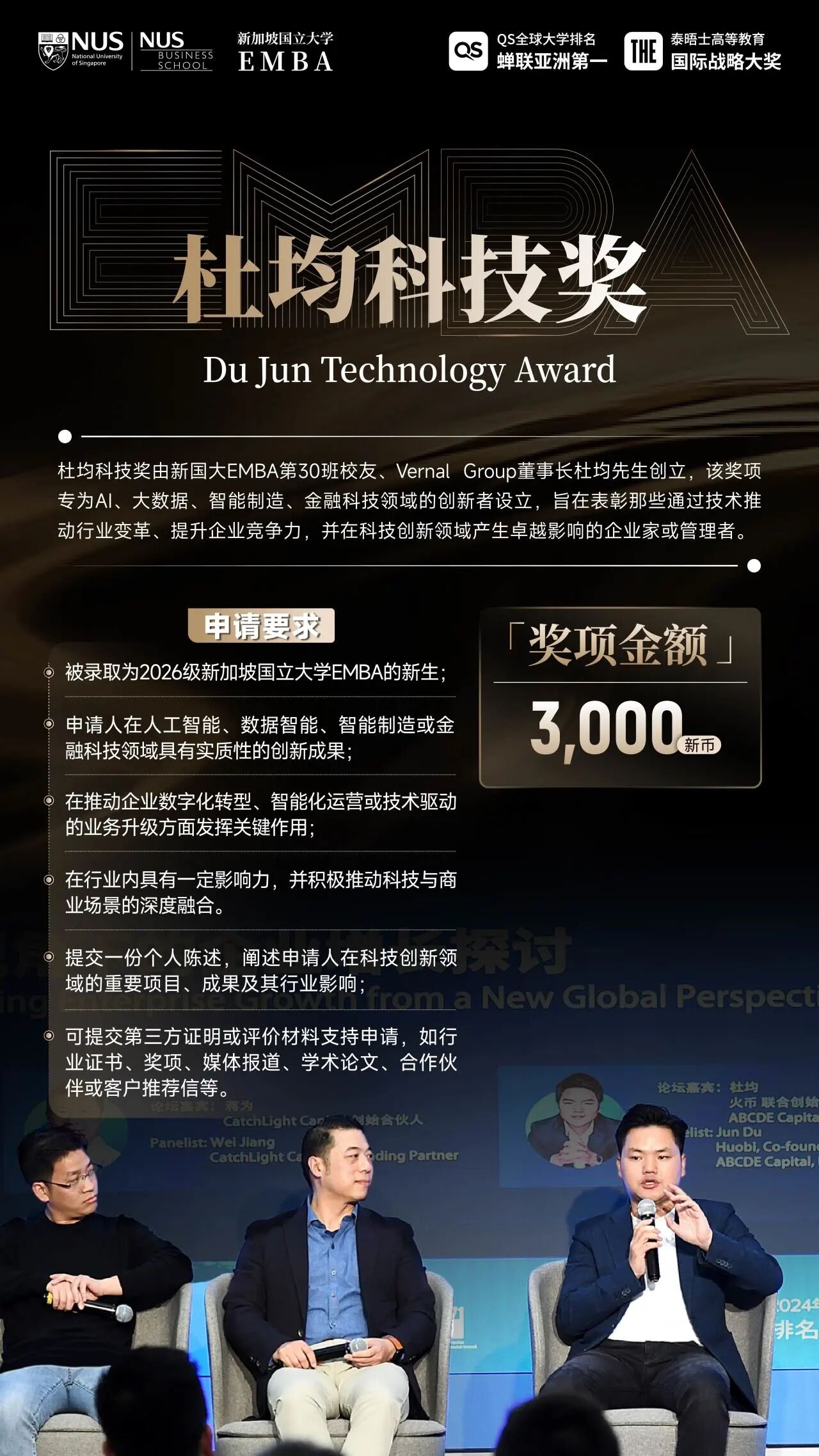 08 | 杜均科技奖