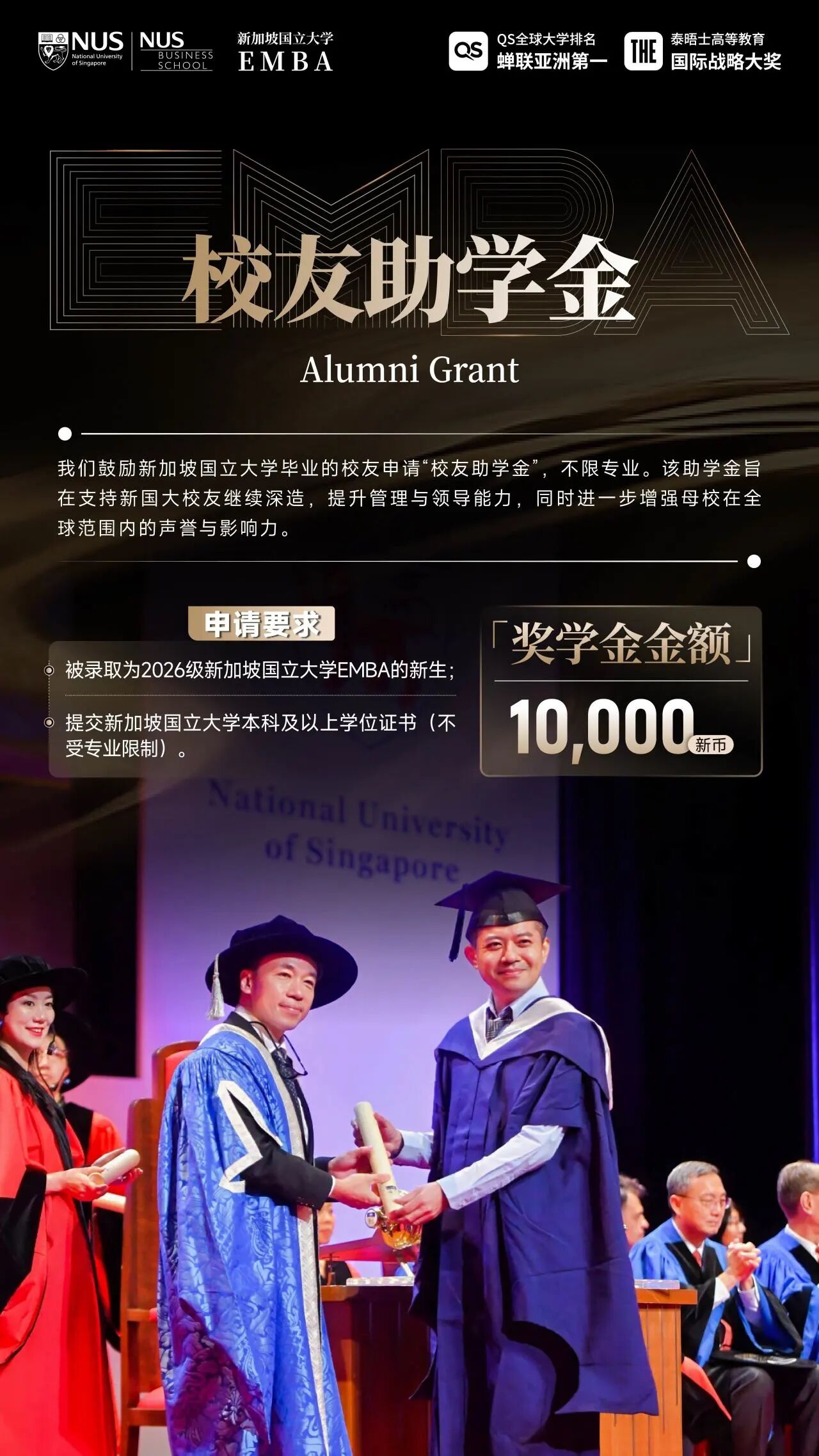 校友助学金