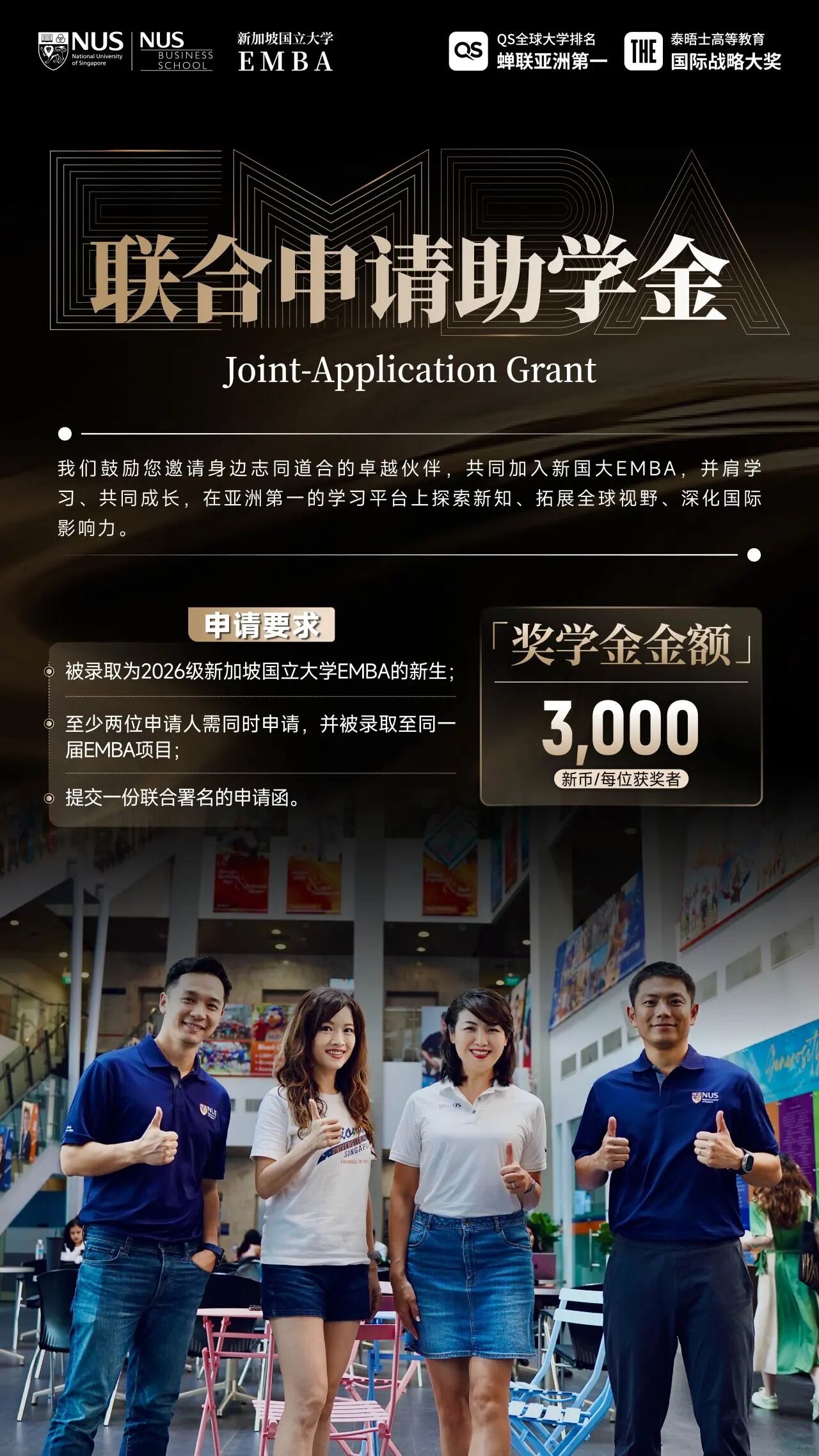联合申请助学金