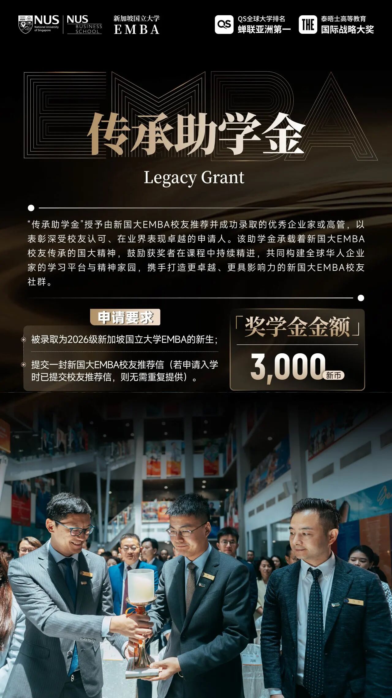 传承助学金