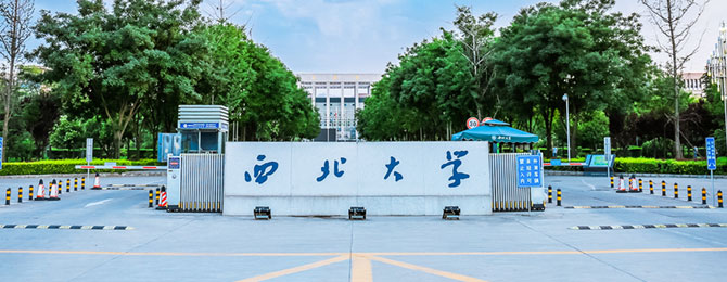 西北大学在职研究生