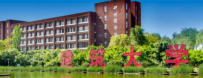 沈阳建筑大学在职研究生