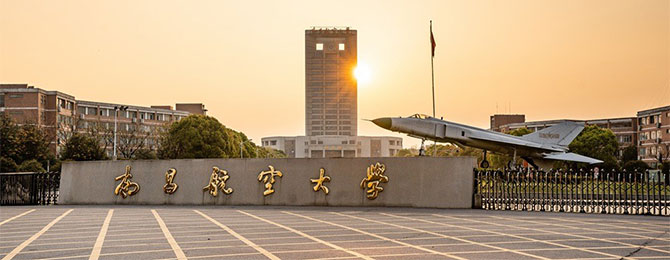 南昌航空大学在职研究生