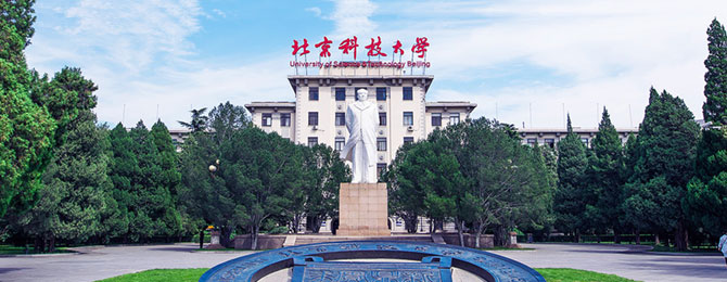 北京科技大学在职研究生