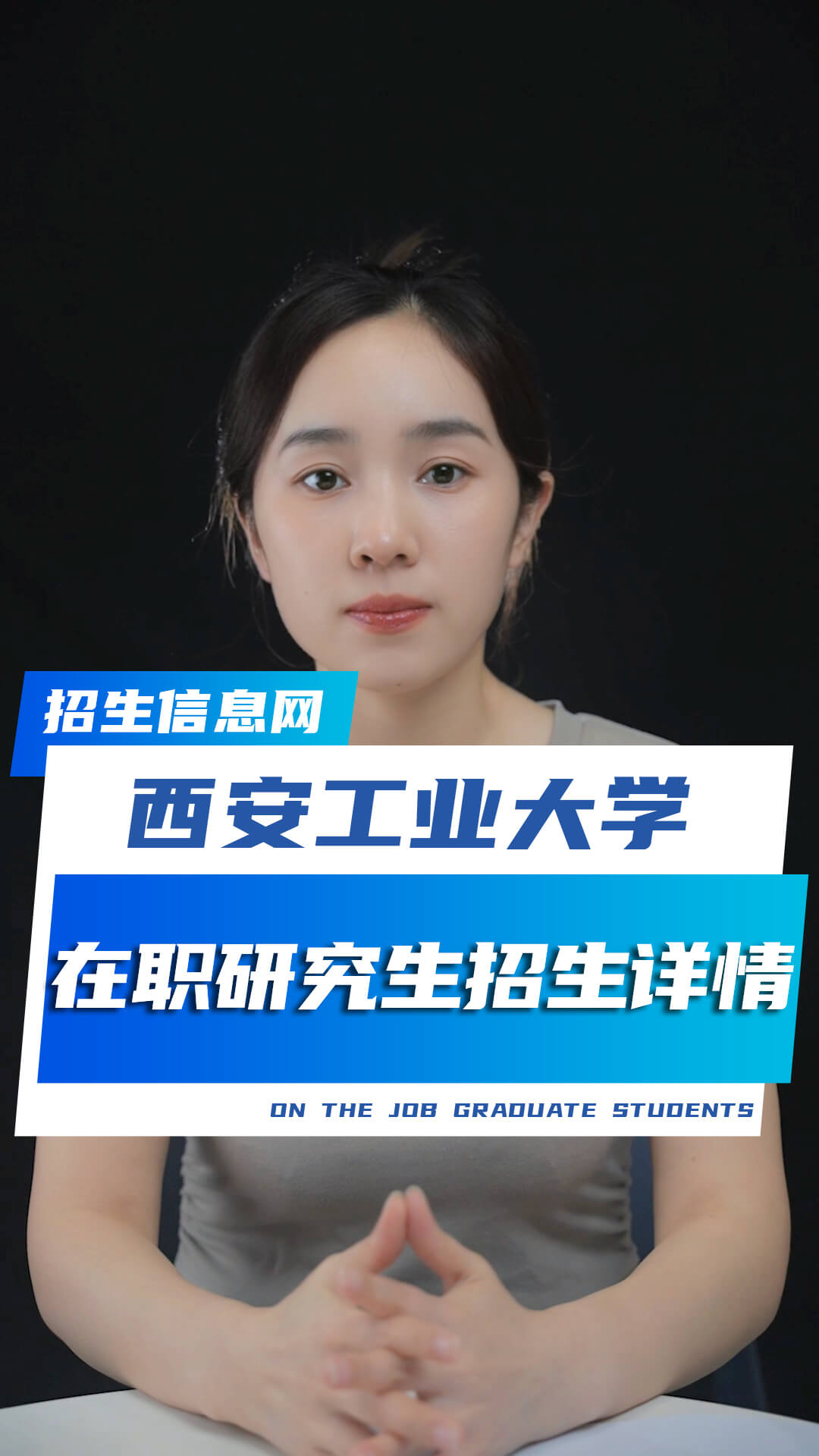 西安工業(yè)大學(xué)在職研究生招生專業(yè)學(xué)制學(xué)費(fèi)