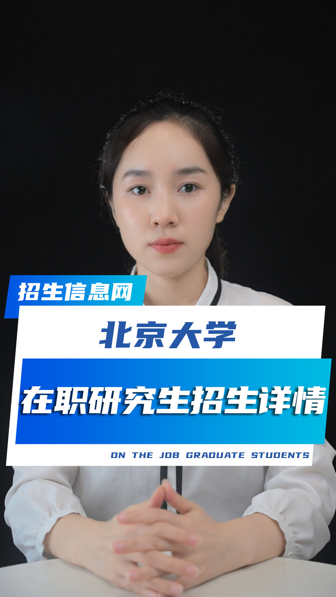 北京大学在职研究生招生专业学制学费