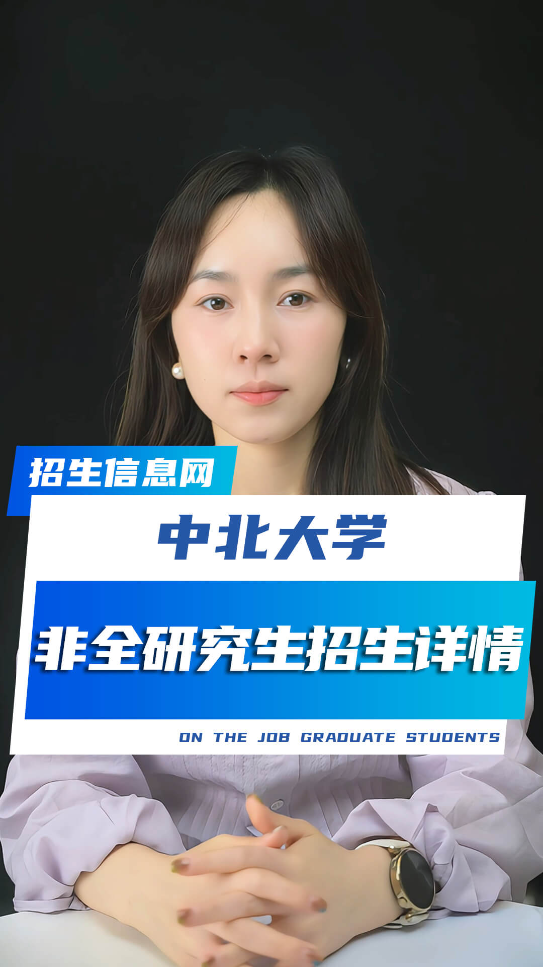 中北大學非全日制研究生招生專業(yè)