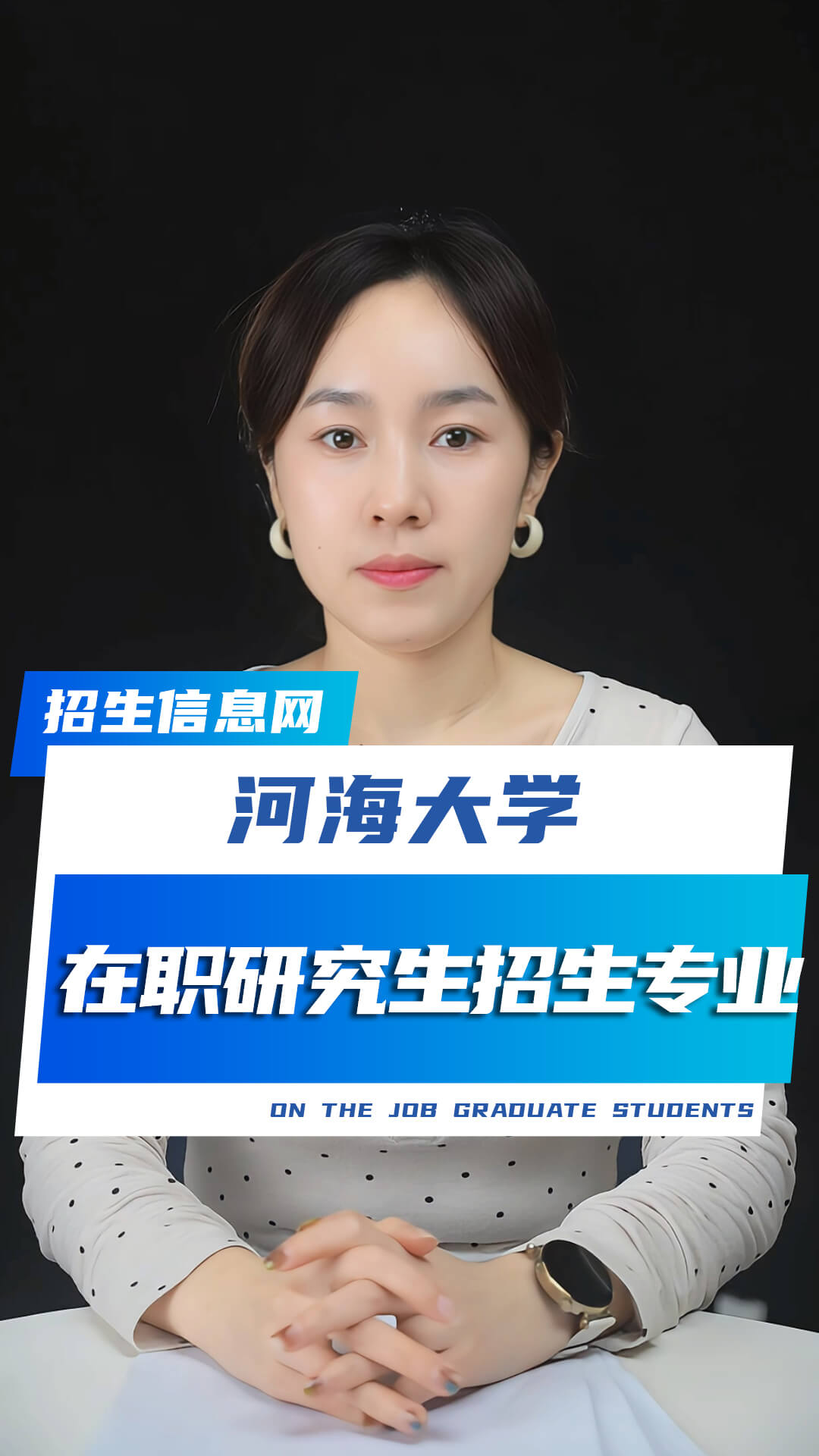 河海大學在職研究生招生專業(yè)及條件