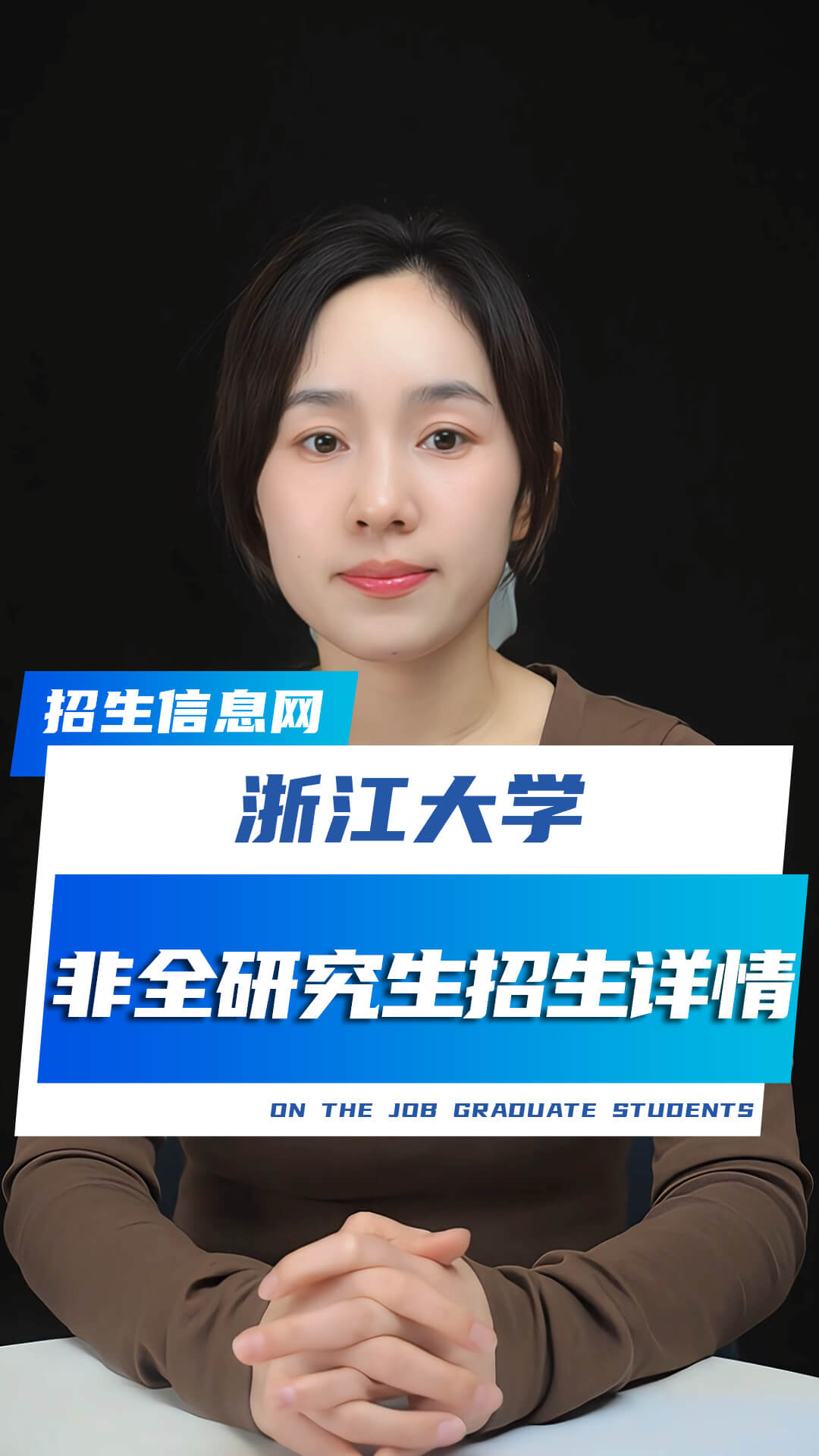 浙江大學(xué)非全日制研究生招生專業(yè)詳解