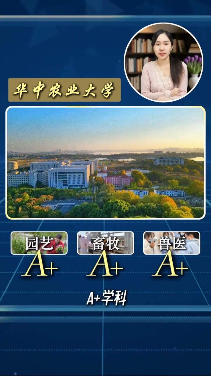 三个A+专业！华中农业大学2026年非全日制研究生招生详情