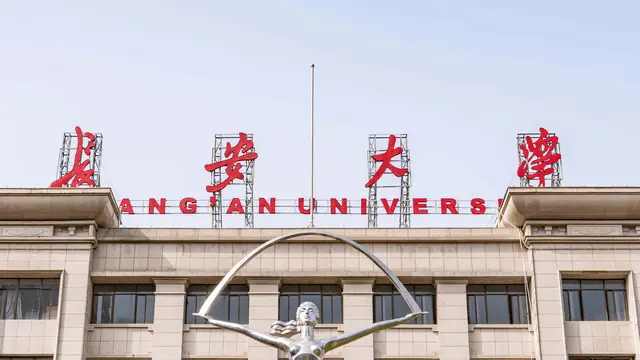 长安大学