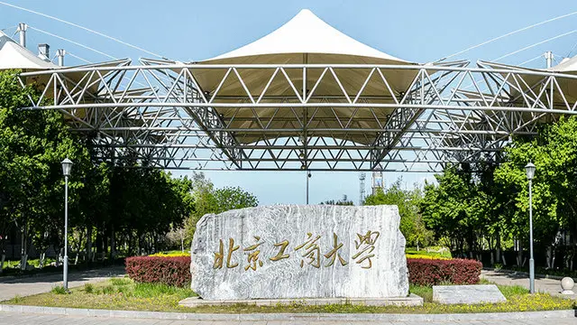 北京工商大学