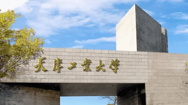 天津工业大学