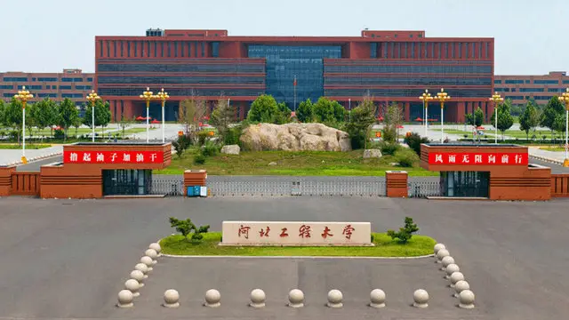 河北工程大学