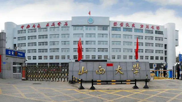 山西大学