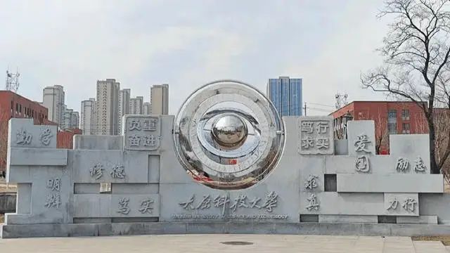 太原科技大学