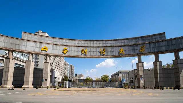 山西财经大学