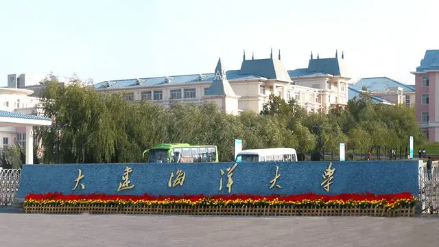 大连海洋大学