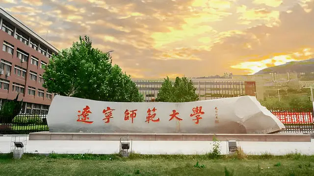 辽宁师范大学