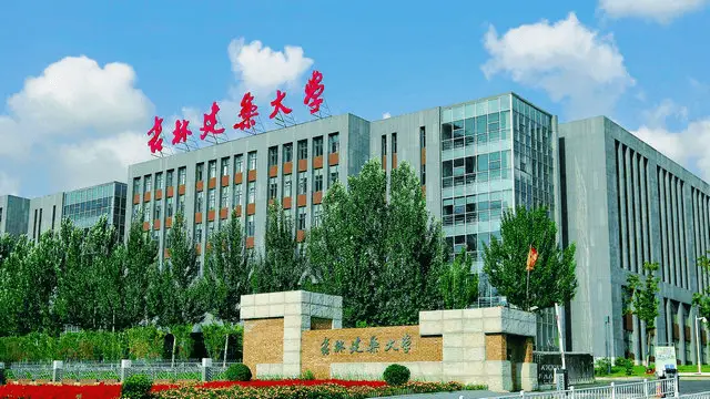 吉林建筑大学