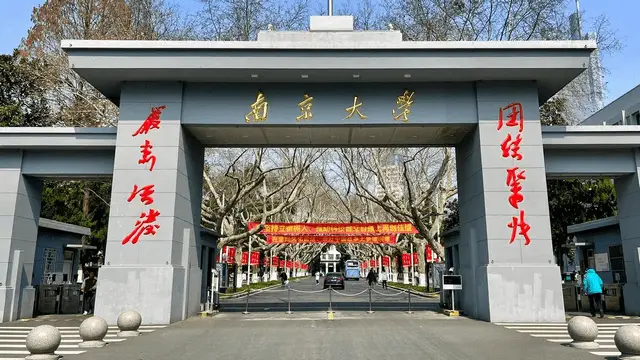 南京大学