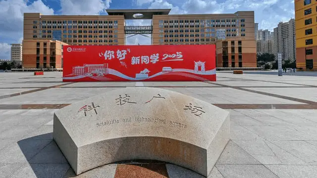 黑龙江科技大学