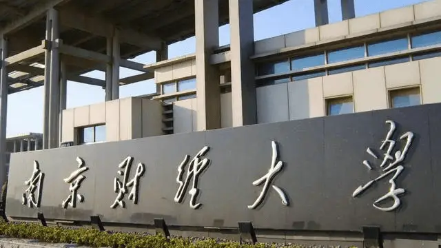 南京财经大学