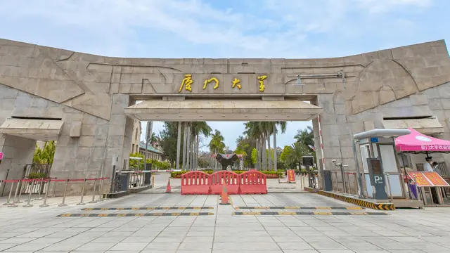 厦门大学