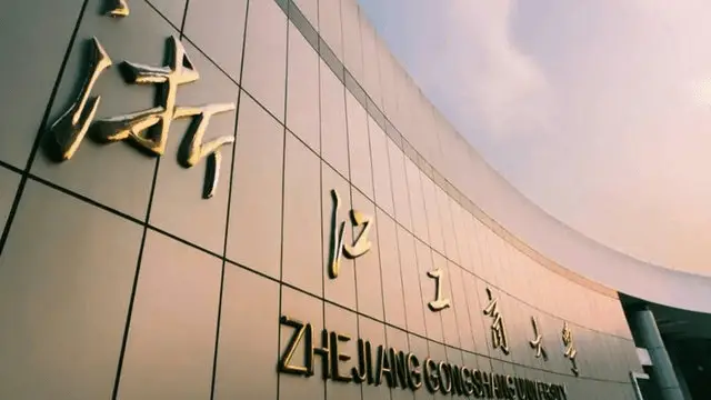 浙江工商大学