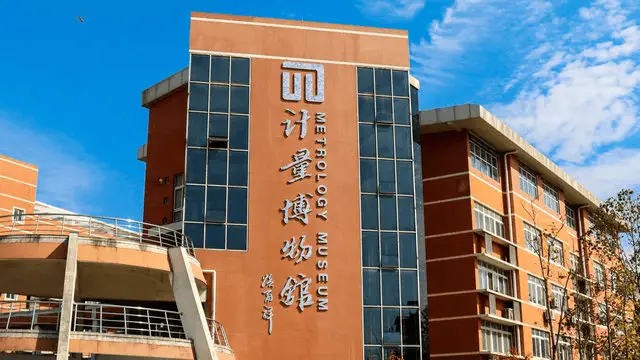中国计量大学