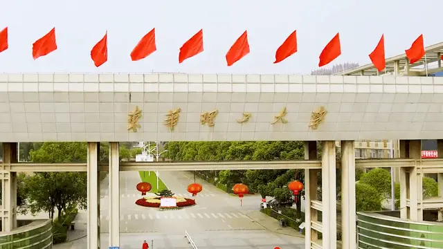 东华理工大学