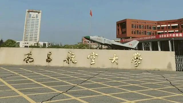 南昌航空大学