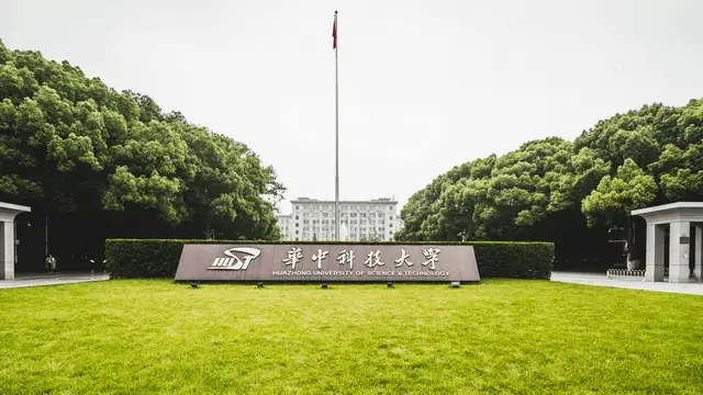 华中科技大学