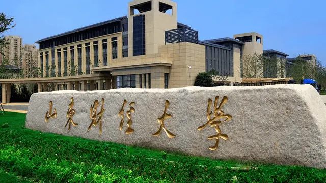 山东财经大学